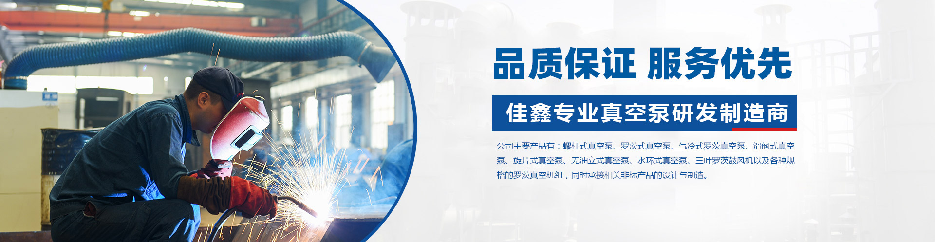 公司主要產(chǎn)品有真空設(shè)備、水環(huán)式真空泵、旋片式真空泵、羅茨式真空泵、三葉羅茨鼓風(fēng)機(jī)、螺桿式真空泵、滑閥式真空泵、無(wú)油立式真空泵、氣冷式羅茨真空泵、真空泵。
